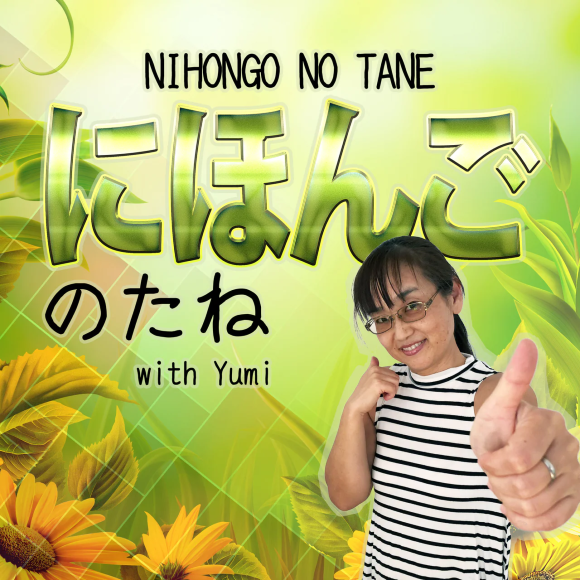 New Nihongo no Tane Podcast - but for Beginners too!