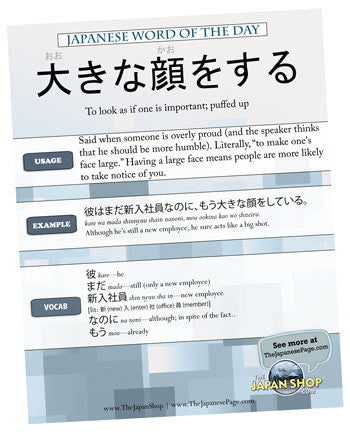 大きな顔をする To Look as if one is important