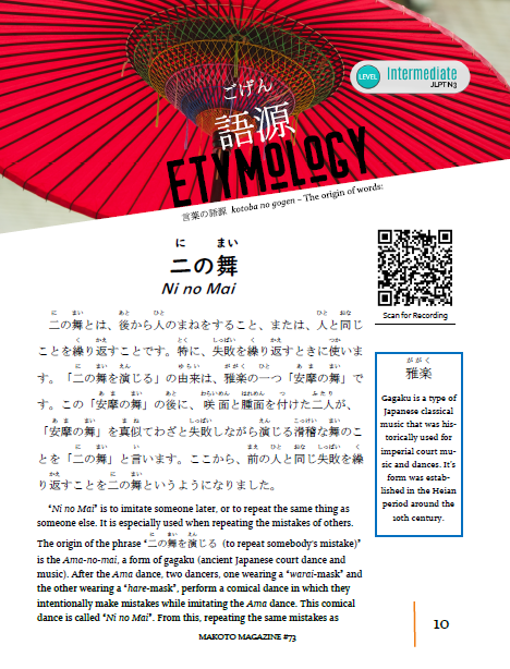 Makoto Magazine #73 - All the Fun Japanese Not Found in Textbooks