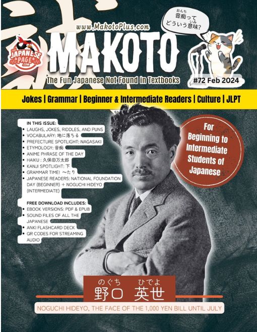 Makoto Magazine #72 - All the Fun Japanese Not Found in Textbooks