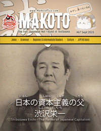 Thumbnail for Makoto Magazine #67 - All the Fun Japanese Not Found in Textbooks