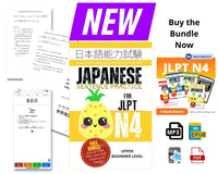 Thumbnail for JLPT N4 BUNDLE Japanese Kanji, Grammar, & Vocabulary + More [DIGITAL DOWNLOAD]