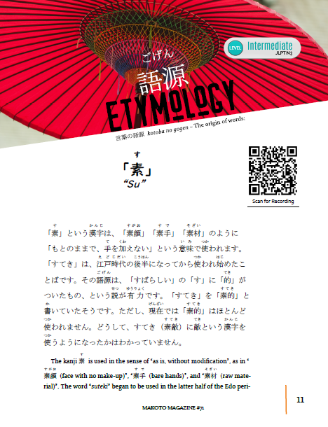 Makoto Magazine #71 - All the Fun Japanese Not Found in Textbooks