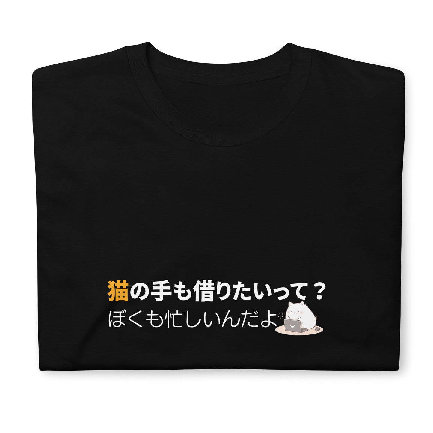 Busy Cat Too Busy for You Short-Sleeve Unisex T-Shirt