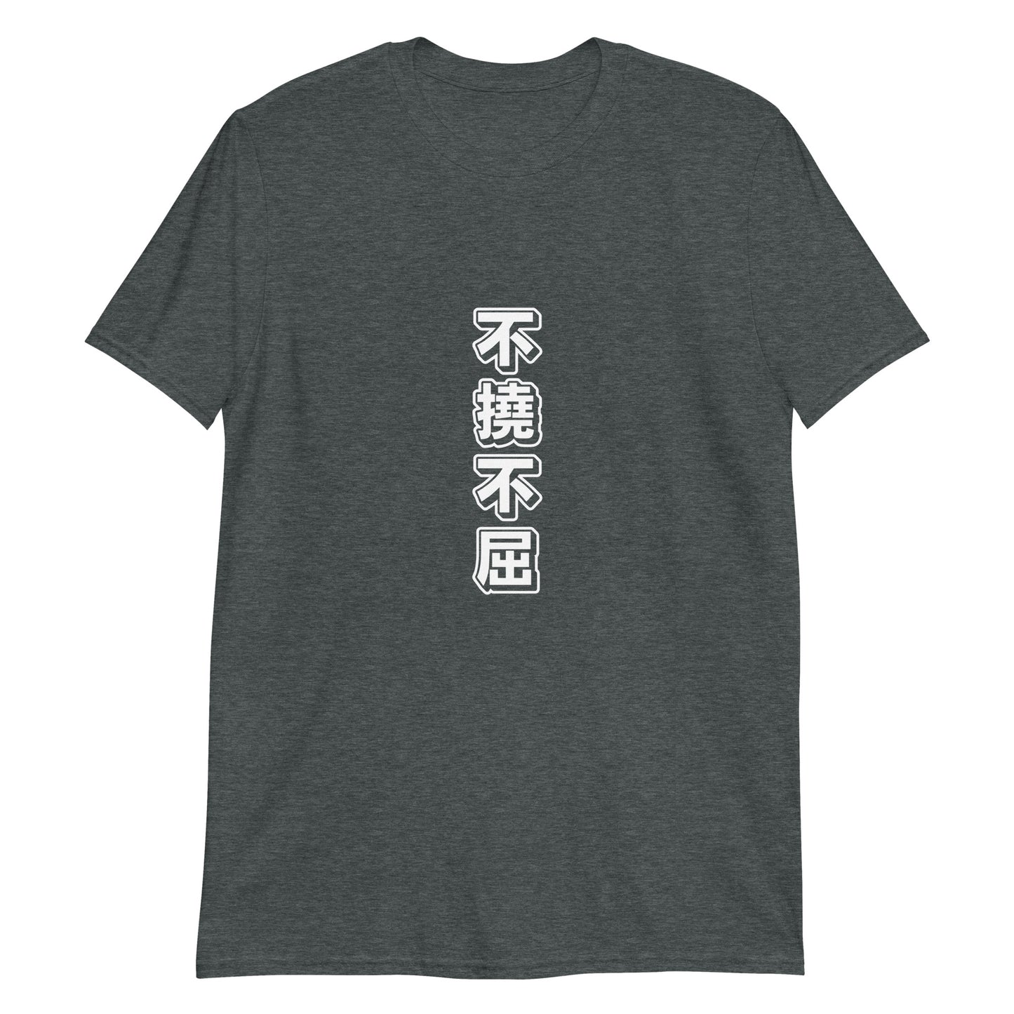 Futou Fukutsu Not Yielding in Japanese T-Shirt