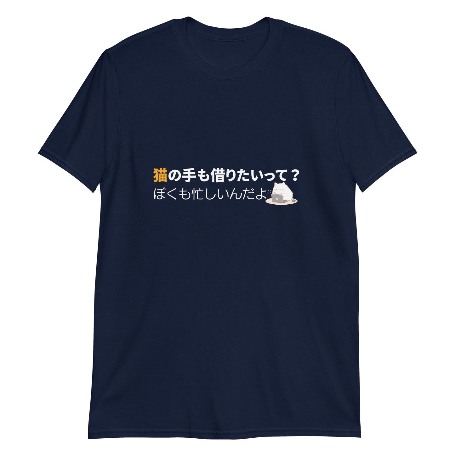 Busy Cat Too Busy for You Short-Sleeve Unisex T-Shirt