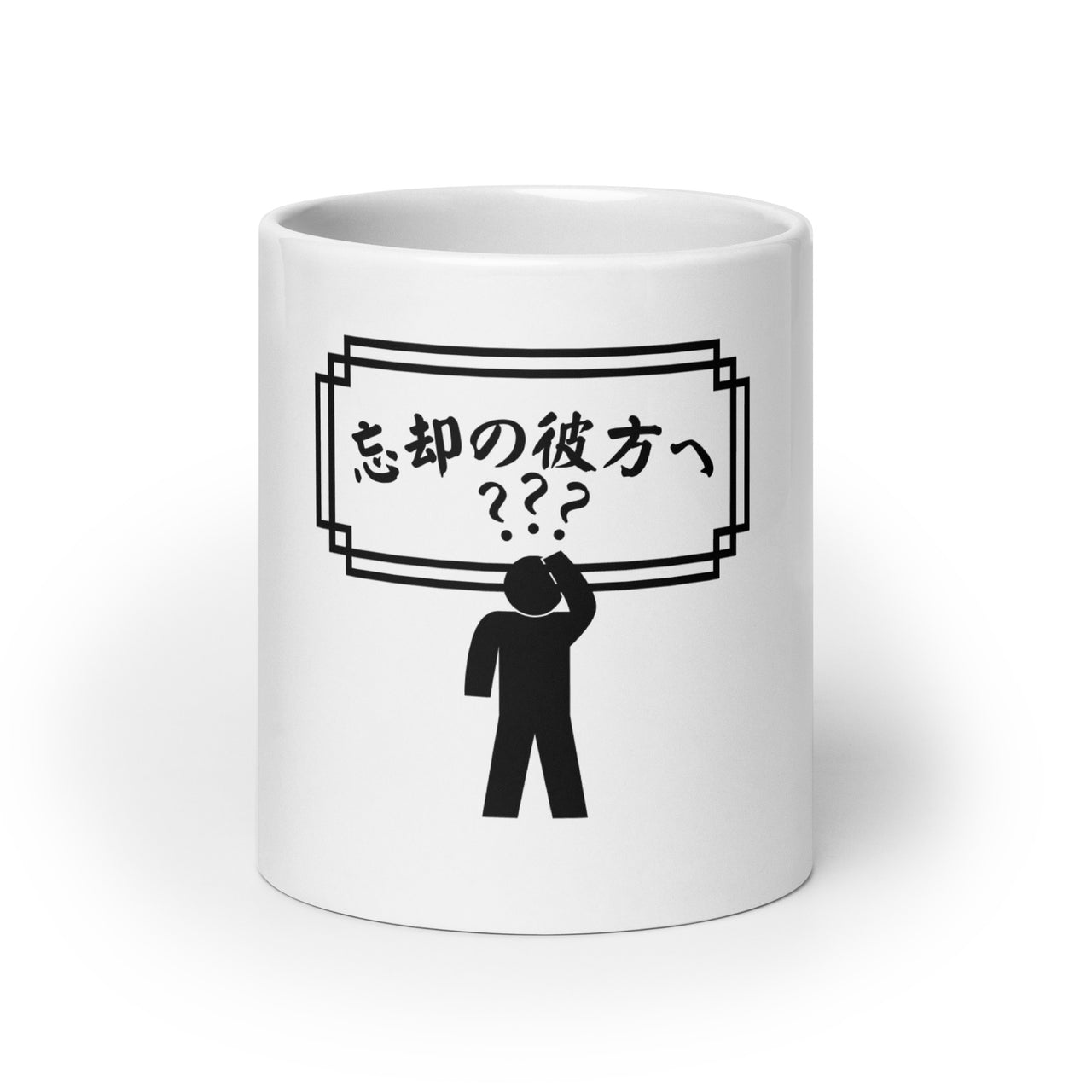 Forgetfulness To Oblivion and Beyond in Japanese White Mug