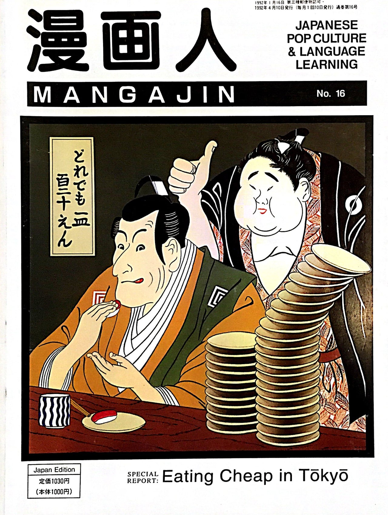 Mangajin 16 - The Japan Shop