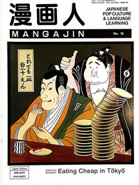 Mangajin 16 - The Japan Shop