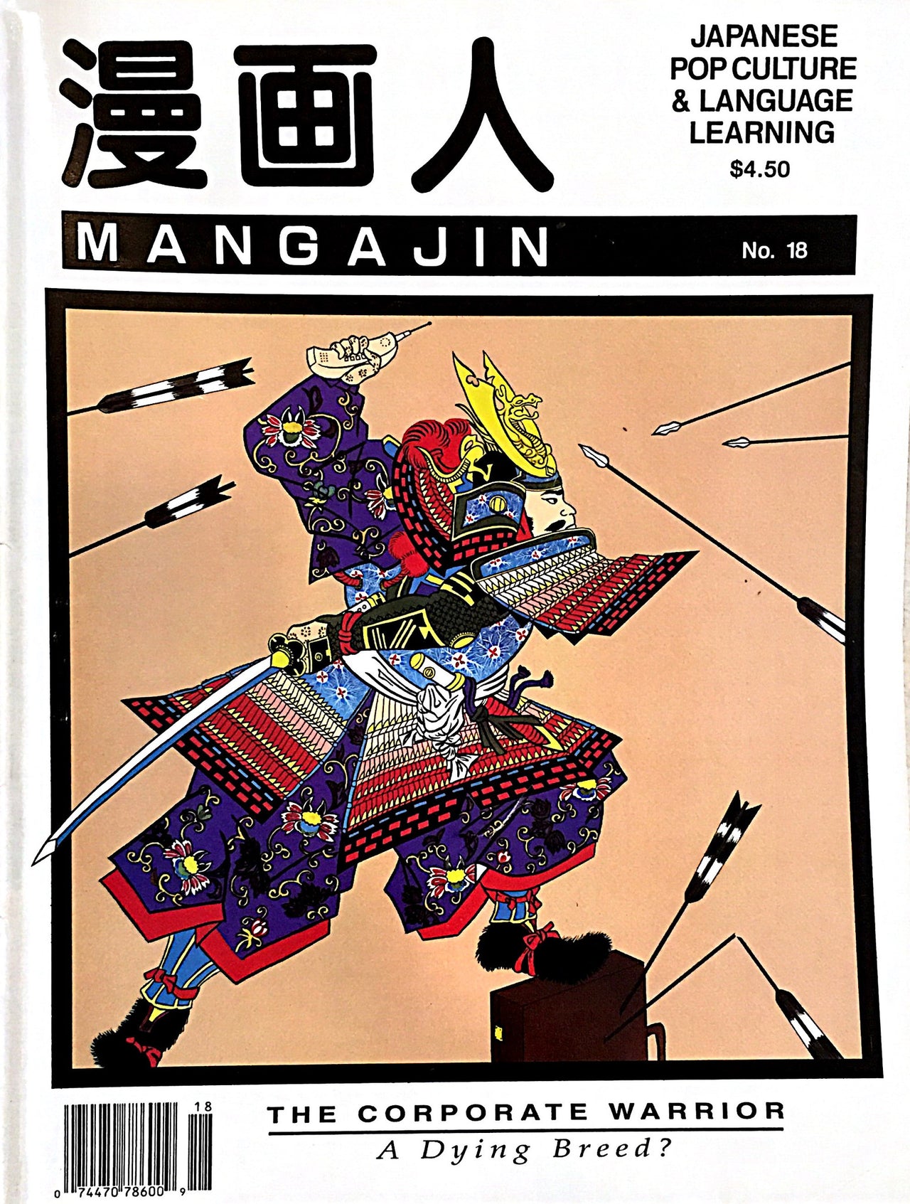 Mangajin 18 - The Japan Shop