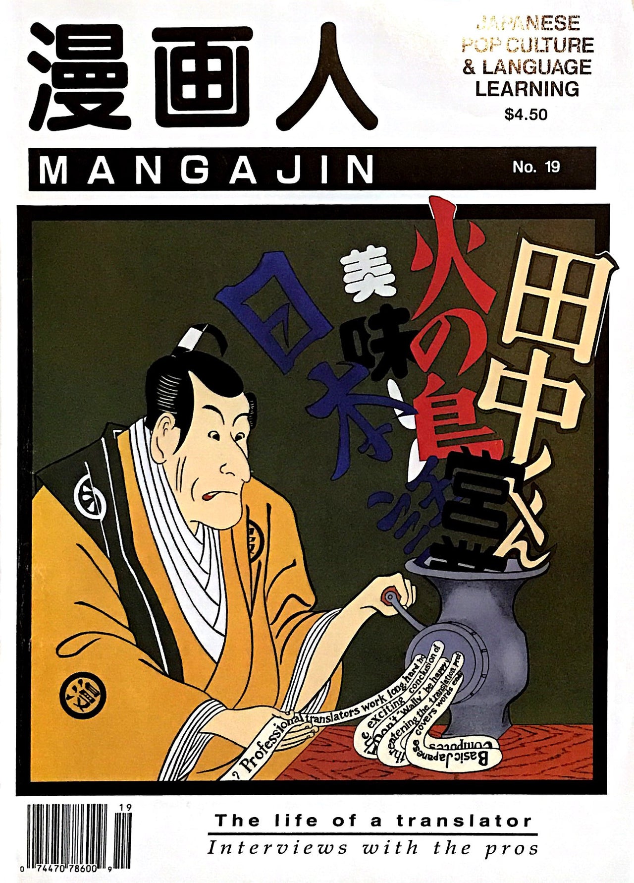 Mangajin 19 - The Japan Shop
