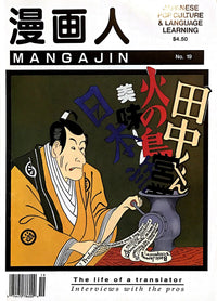 Mangajin 19 - The Japan Shop
