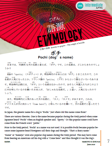Makoto Japanese e-Zine #28 June 2020 | Digital Download + Sound Files