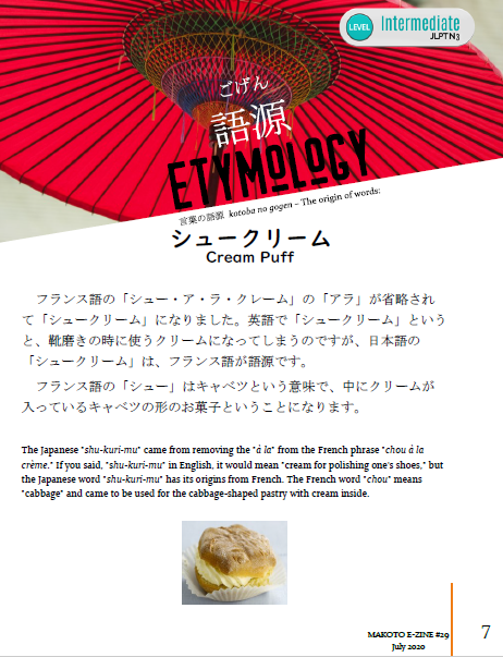 Makoto Japanese e-Zine #29 July 2020 | Digital Download + Sound Files