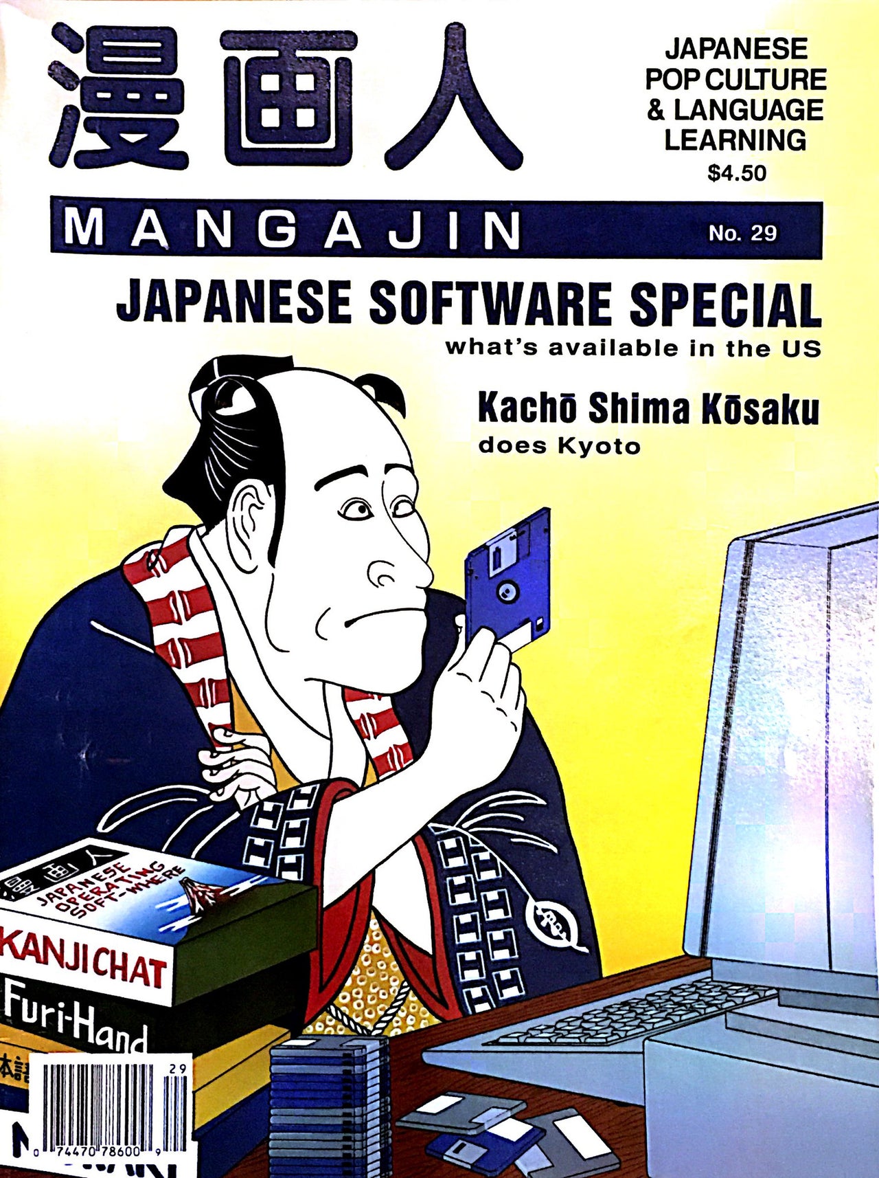 Mangajin 29 - The Japan Shop