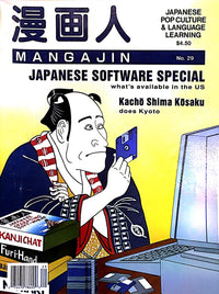 Mangajin 29 - The Japan Shop