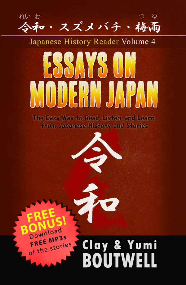 Japanese History Reader Volume 4: Essays on Modern Japan [Paperback]
