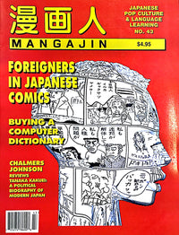 Mangajin 43 - The Japan Shop
