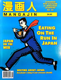 Mangajin 44 - The Japan Shop