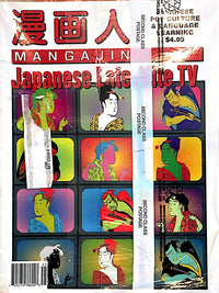 Mangajin 45 - The Japan Shop