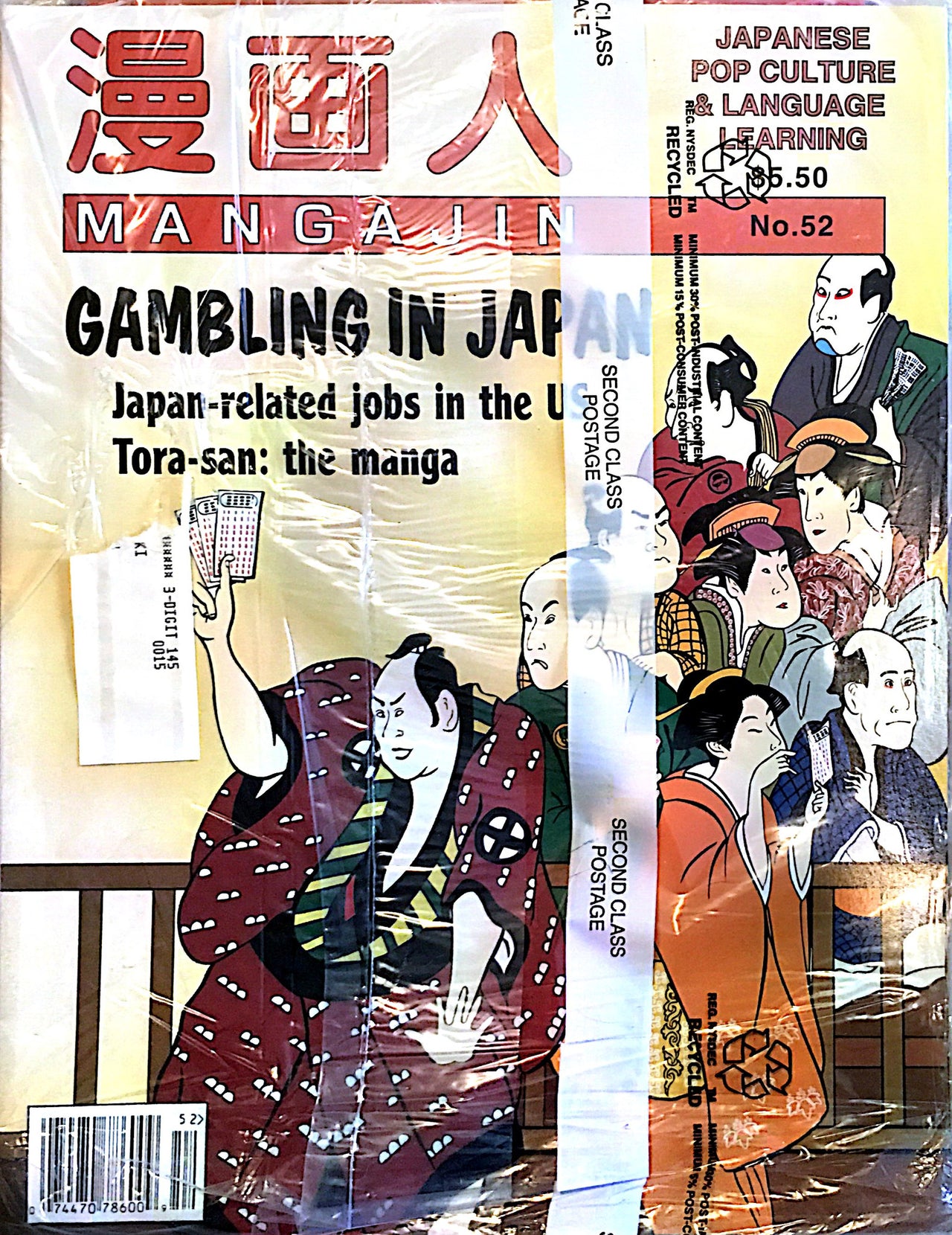 Mangajin 52 - The Japan Shop