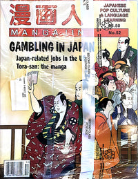 Mangajin 52 - The Japan Shop