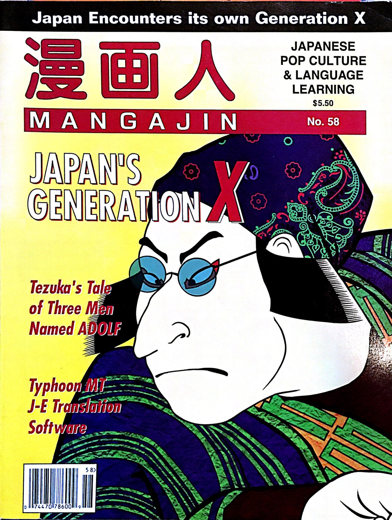 Mangajin 58 - The Japan Shop
