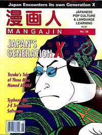 Mangajin 58 - The Japan Shop