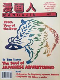 Mangajin 42 - The Japan Shop