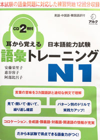 Thumbnail for Mimi Kara Oboeru JLPT N1 Vocabulary with 2 CDs - The Japan Shop