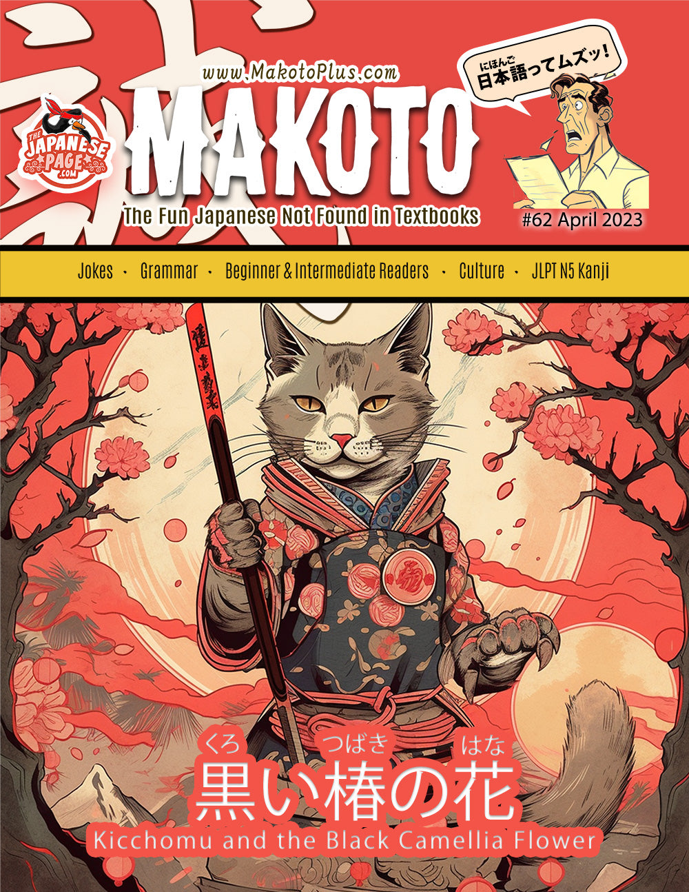 Makoto Magazine #62 - All the Fun Japanese Not Found in Textbooks