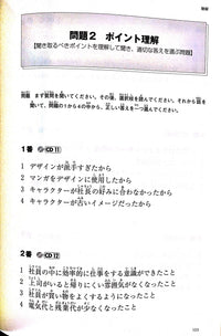 Thumbnail for Nihongo Nouryokushiken N1 Yosoumondaishu JLPT N1 Complete Practice with CD [Revised Edition] - The Japan Shop