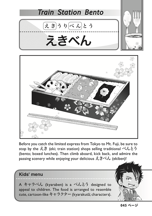 Kana de Manga Special Edition: Shortcuts - The Japan Shop