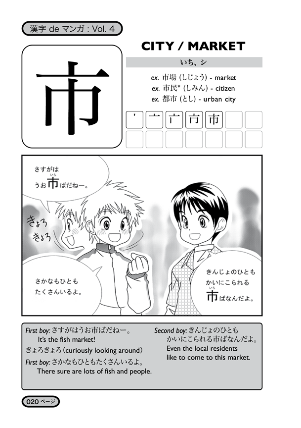 Kanji De Manga Volume 4: The Comic Book That Teaches You How To Read And Write Japanese! (v. 4) - The Japan Shop