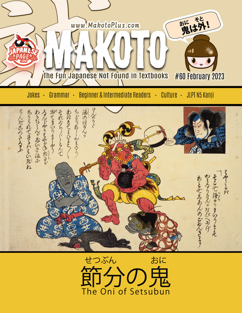 Makoto Magazine #60 - All the Fun Japanese Not Found in Textbooks