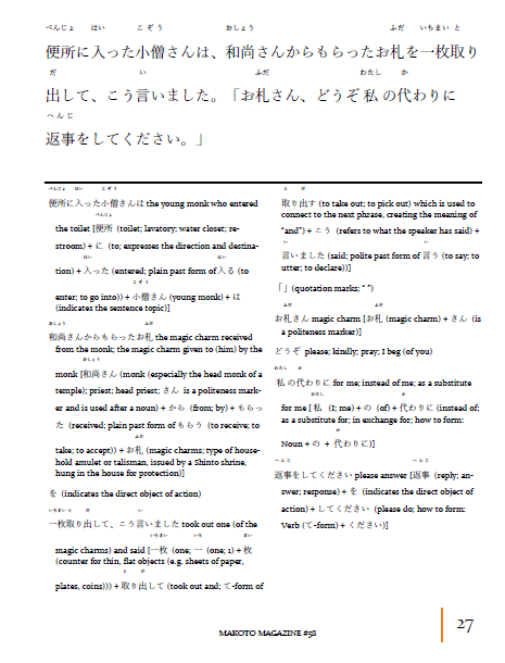Makoto Magazine #58 - All the Fun Japanese Not Found in Textbooks