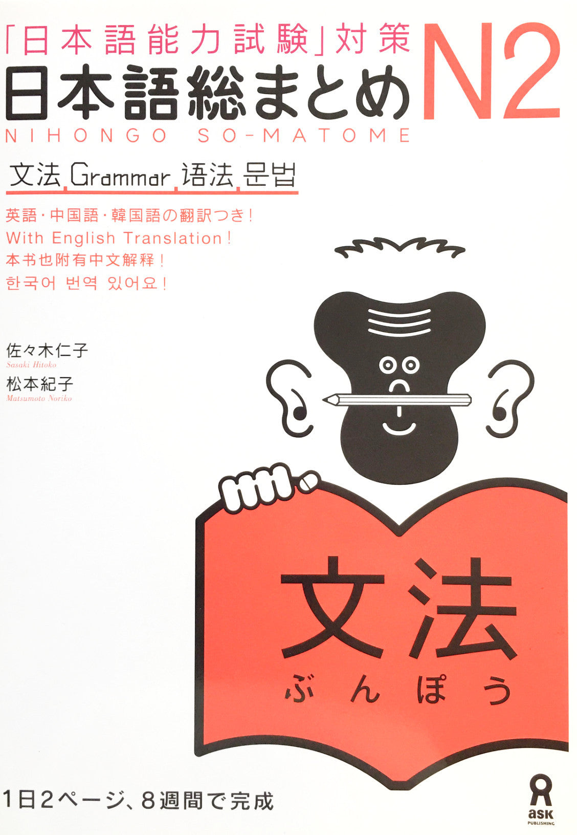 Nihongo So-matome N2 Grammar - The Japan Shop