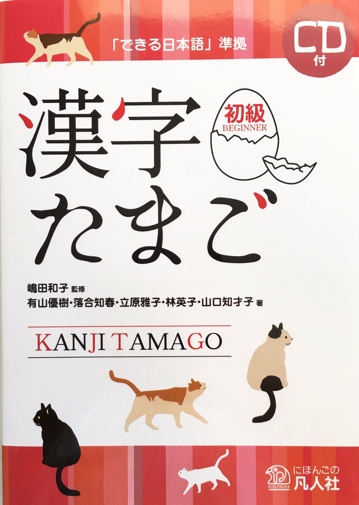 Kanji Tamago with CD - The Japan Shop