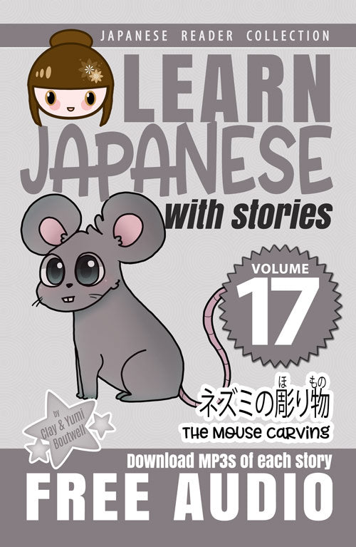 Learn Japanese with Stories Volume 17: The Mouse Carving [Paperback]