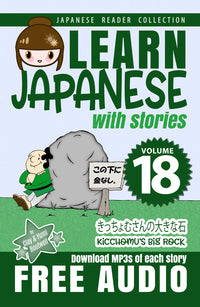 Thumbnail for Learn Japanese with Stories Volume 18: Kicchomu's Big Rock [Paperback]