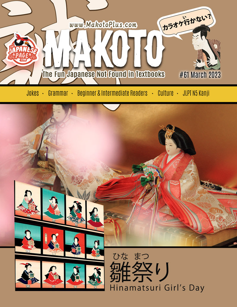 Makoto Magazine #61 - All the Fun Japanese Not Found in Textbooks