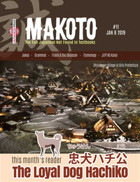 Makoto Japanese e-Zine #11 January B 2019 - The Japan Shop