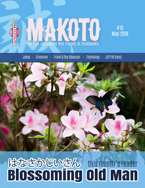 Makoto Japanese e-Zine #15 May 2019 | Digital Download + MP3s - The Japan Shop