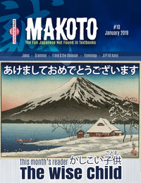 Thumbnail for Makoto Japanese e-Zine #10 January 2019 - The Japan Shop