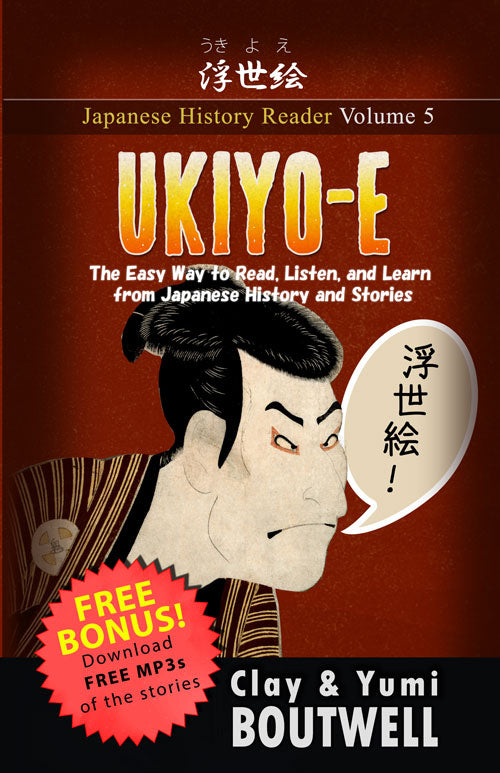 Japanese History Reader Volume 5: Ukiyo-e [Paperback]