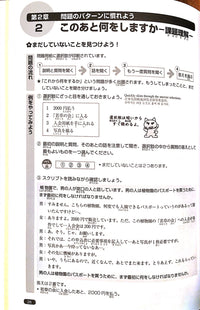 Nihongo So-Matome N1 Listening - The Japan Shop