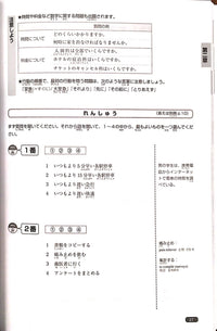 Nihongo So-Matome N1 Listening - The Japan Shop