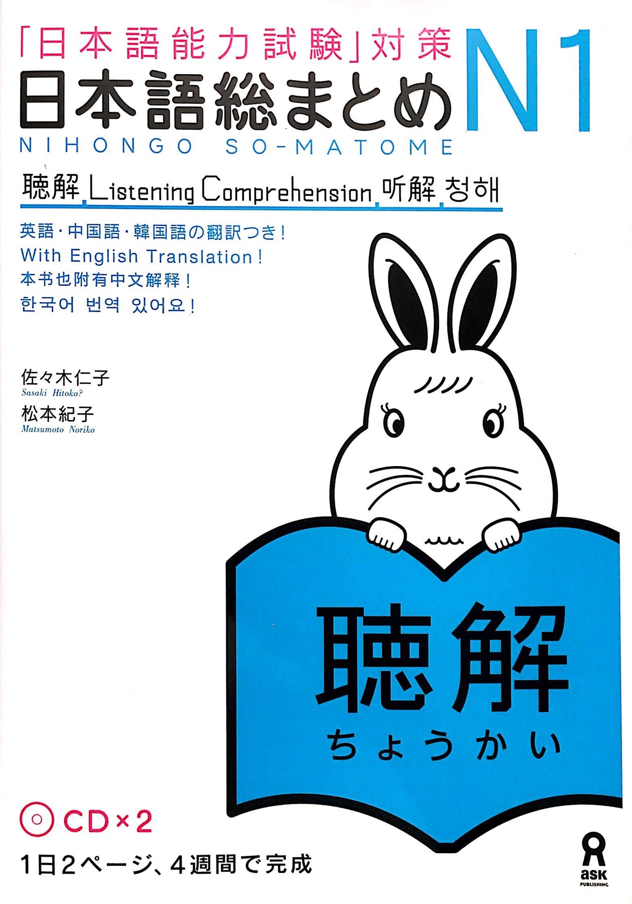 Nihongo So-Matome N1 Listening - The Japan Shop