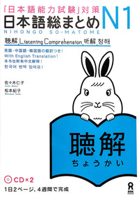 Nihongo So-Matome N1 Listening - The Japan Shop