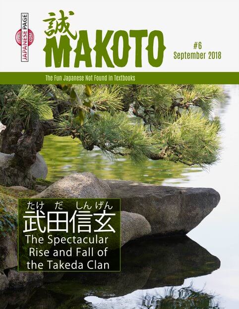 Makoto Japanese e-Zine #6 September 2018 - The Japan Shop